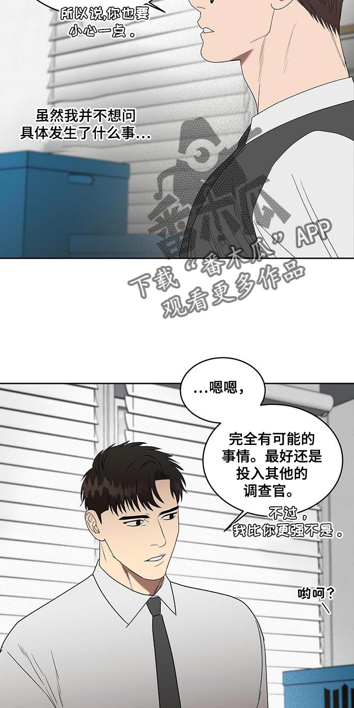 《致命把柄》漫画最新章节第55章：你对别人太好了免费下拉式在线观看章节第【9】张图片