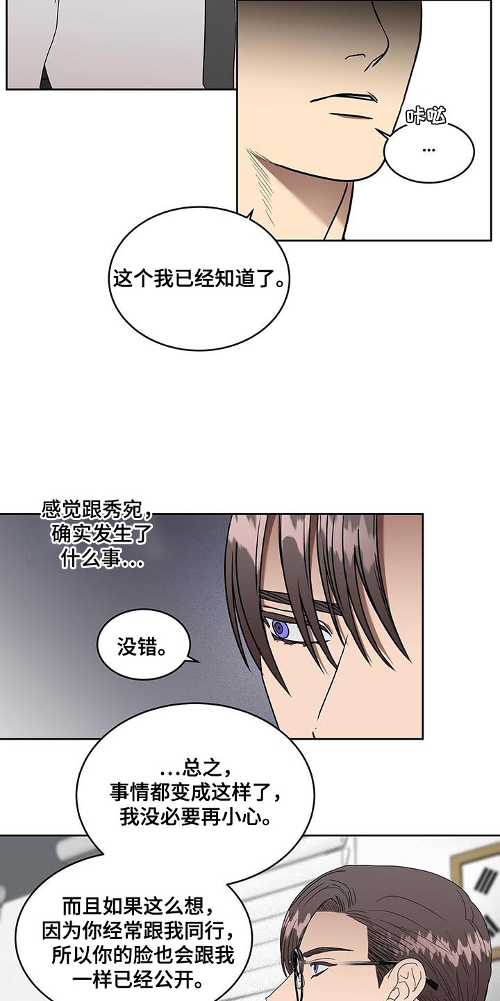 《致命把柄》漫画最新章节第55章：你对别人太好了免费下拉式在线观看章节第【10】张图片