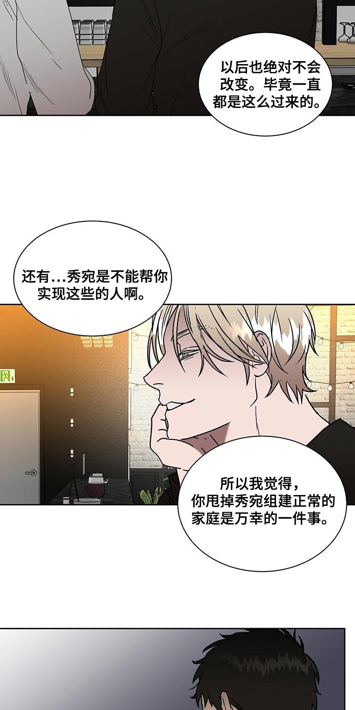 《致命把柄》漫画最新章节第55章：你对别人太好了免费下拉式在线观看章节第【2】张图片