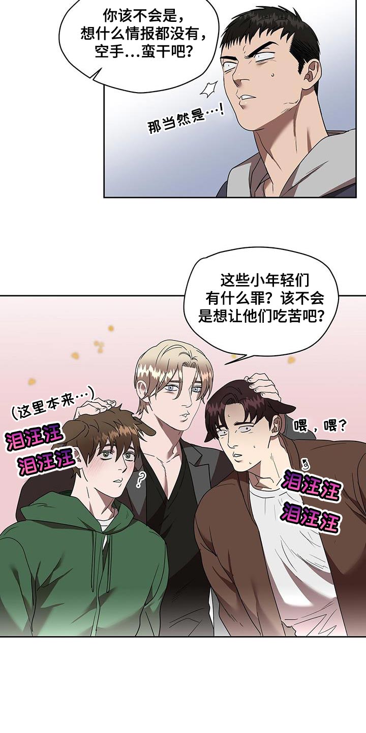 《致命把柄》漫画最新章节第54章：报仇免费下拉式在线观看章节第【14】张图片