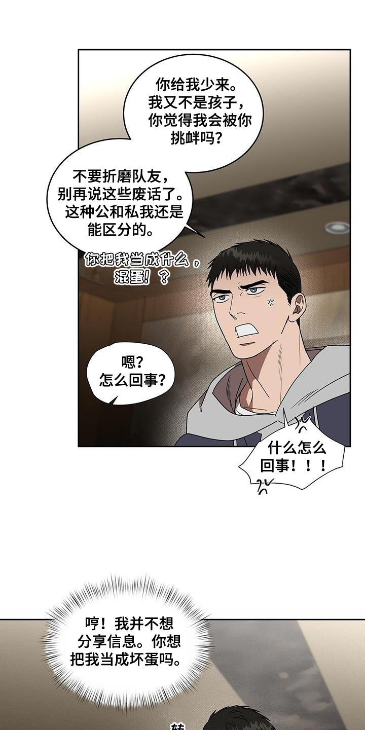 《致命把柄》漫画最新章节第54章：报仇免费下拉式在线观看章节第【13】张图片