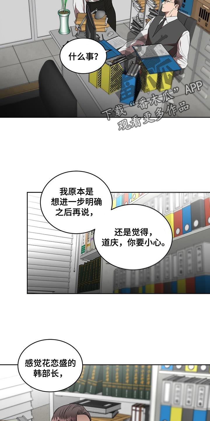 《致命把柄》漫画最新章节第54章：报仇免费下拉式在线观看章节第【5】张图片