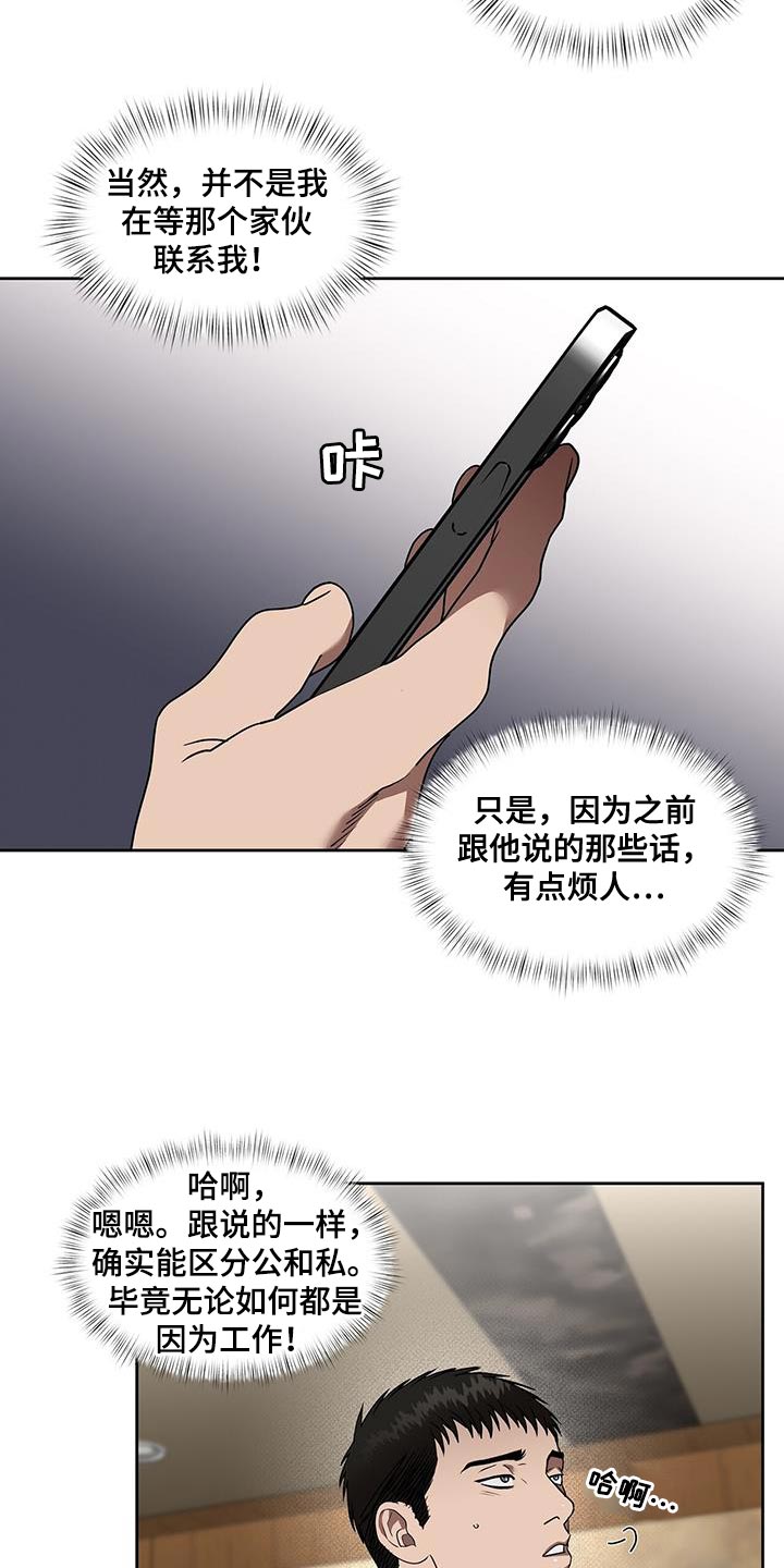 《致命把柄》漫画最新章节第54章：报仇免费下拉式在线观看章节第【11】张图片