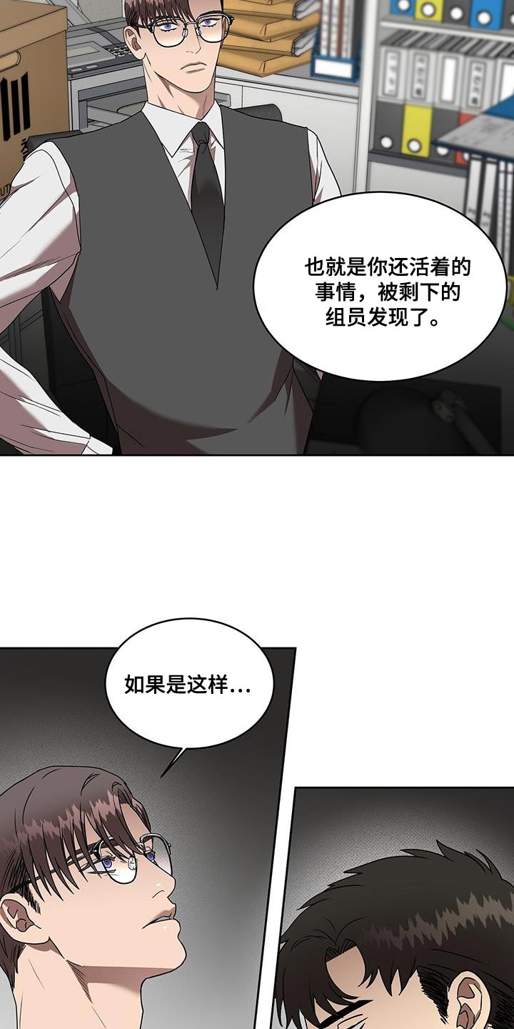 《致命把柄》漫画最新章节第54章：报仇免费下拉式在线观看章节第【4】张图片