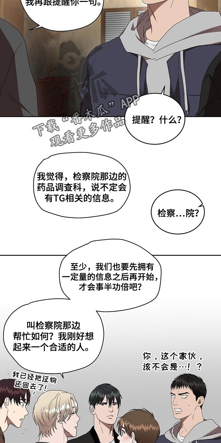 《致命把柄》漫画最新章节第54章：报仇免费下拉式在线观看章节第【17】张图片