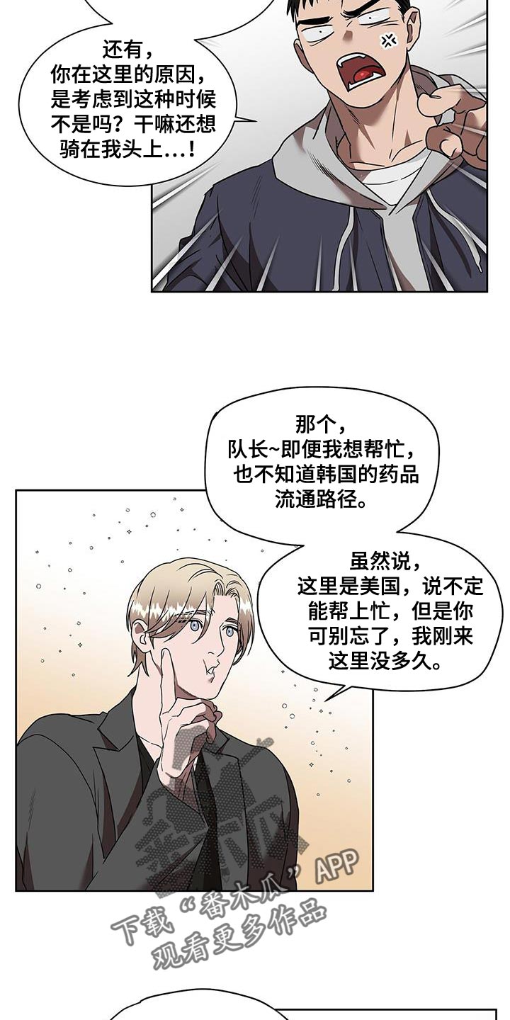 《致命把柄》漫画最新章节第54章：报仇免费下拉式在线观看章节第【15】张图片