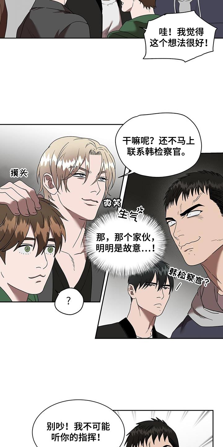 《致命把柄》漫画最新章节第54章：报仇免费下拉式在线观看章节第【16】张图片