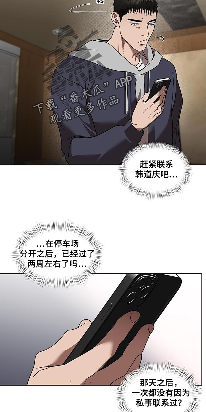 《致命把柄》漫画最新章节第54章：报仇免费下拉式在线观看章节第【12】张图片