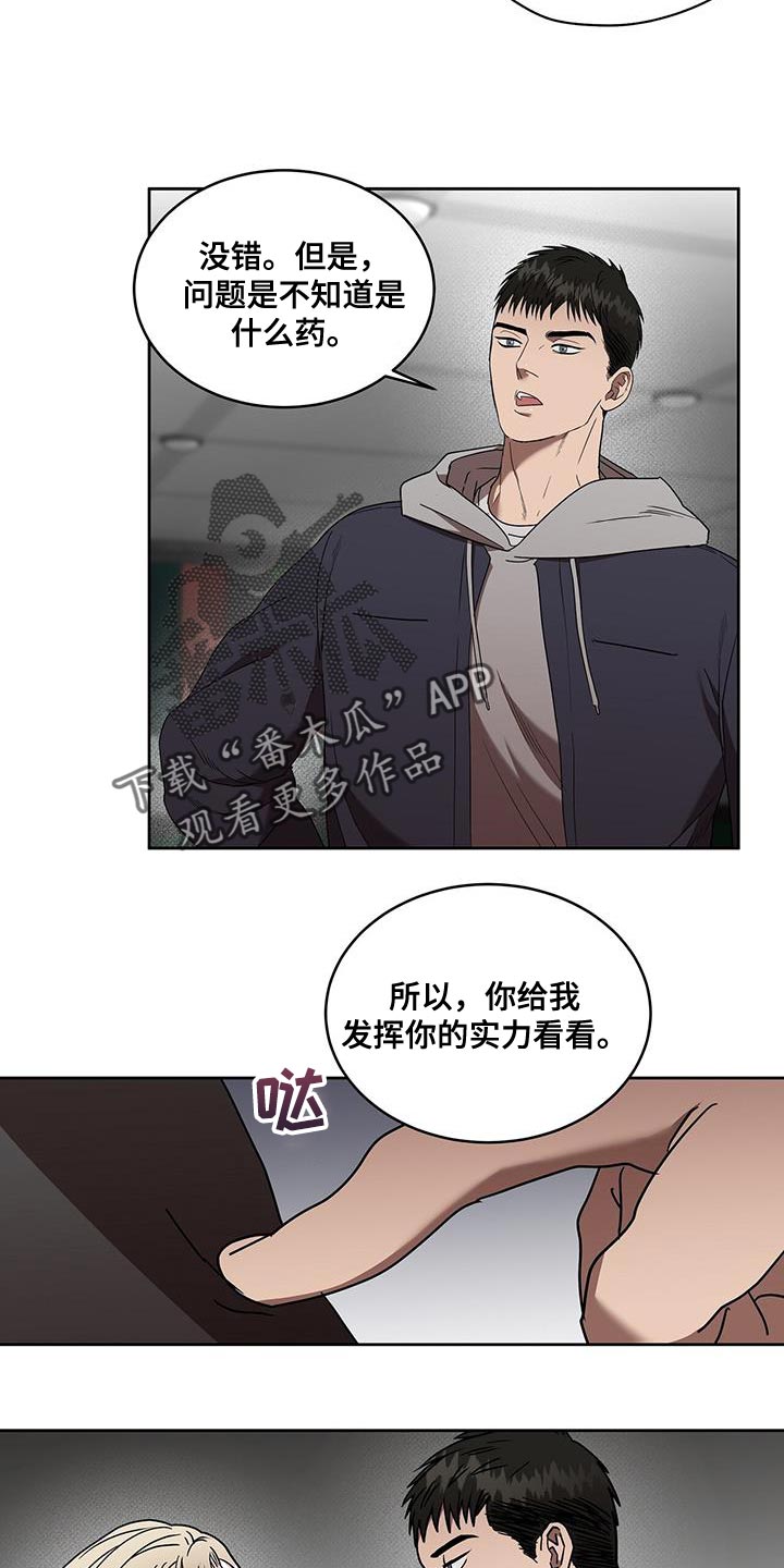 《致命把柄》漫画最新章节第53章：斩草除根免费下拉式在线观看章节第【14】张图片