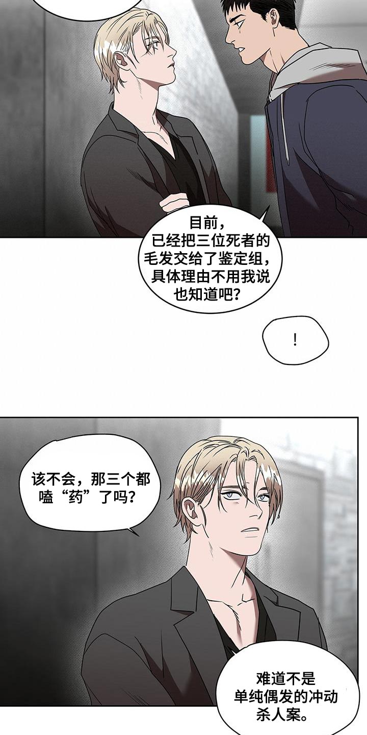 《致命把柄》漫画最新章节第53章：斩草除根免费下拉式在线观看章节第【15】张图片