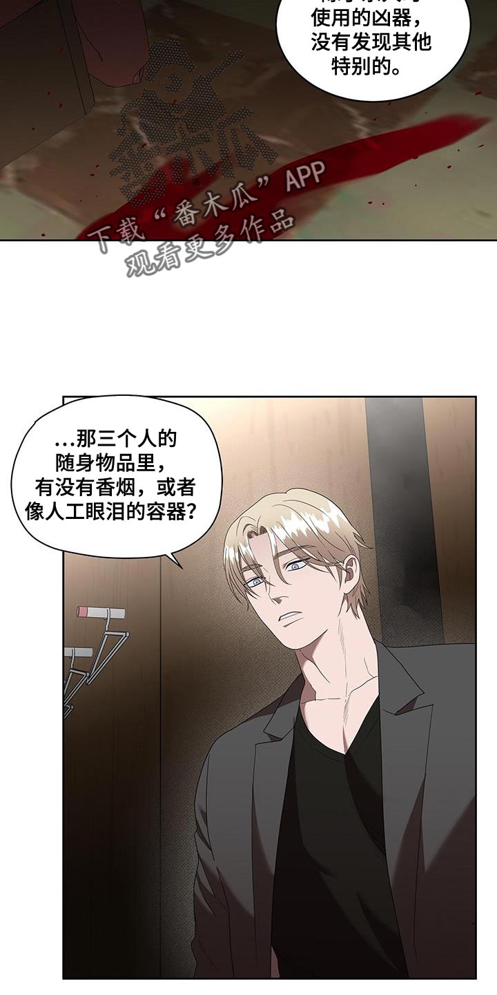 《致命把柄》漫画最新章节第53章：斩草除根免费下拉式在线观看章节第【12】张图片