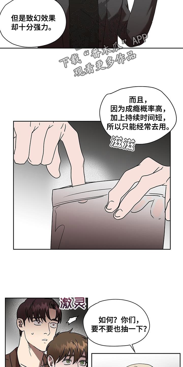 《致命把柄》漫画最新章节第53章：斩草除根免费下拉式在线观看章节第【5】张图片