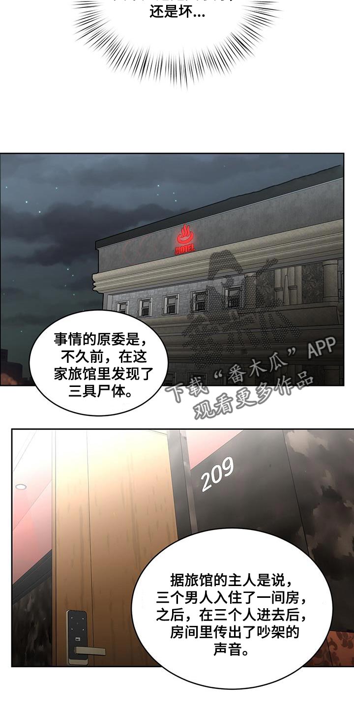 《致命把柄》漫画最新章节第53章：斩草除根免费下拉式在线观看章节第【18】张图片