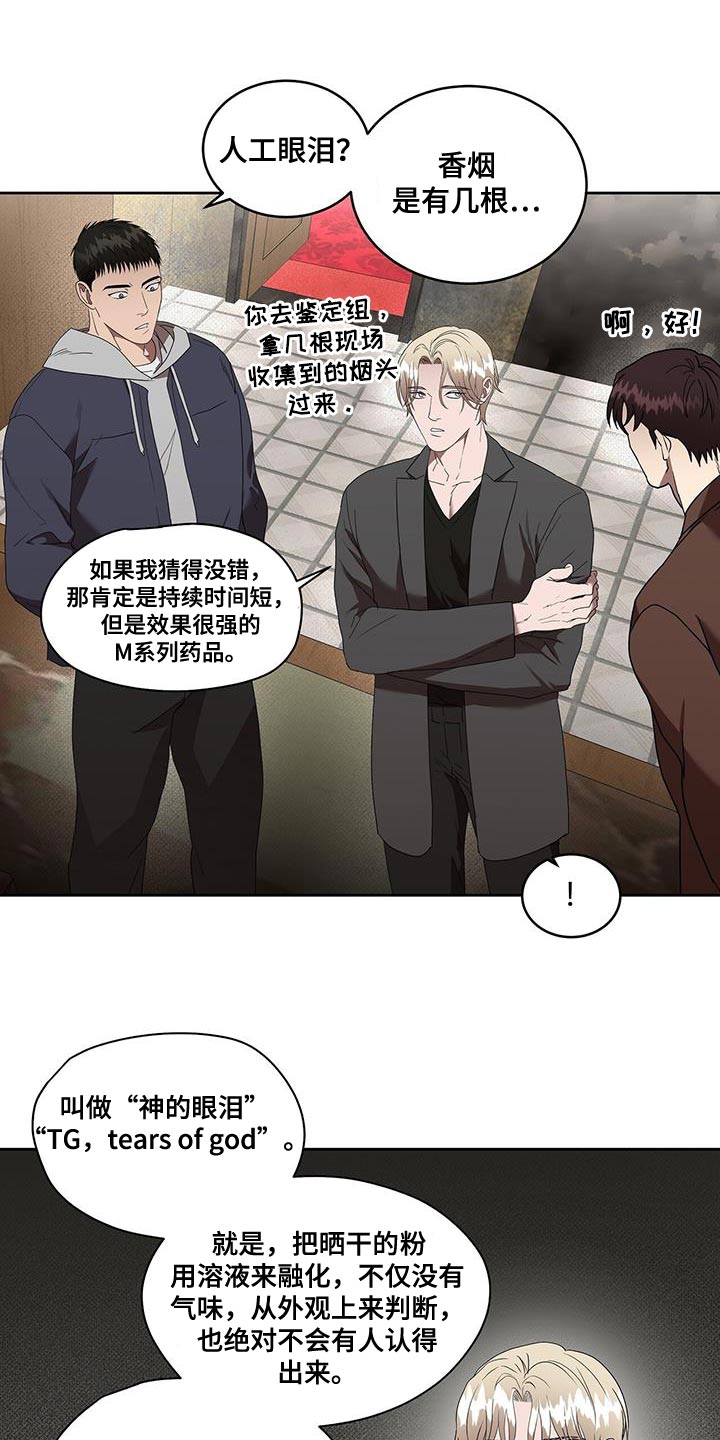 《致命把柄》漫画最新章节第53章：斩草除根免费下拉式在线观看章节第【11】张图片