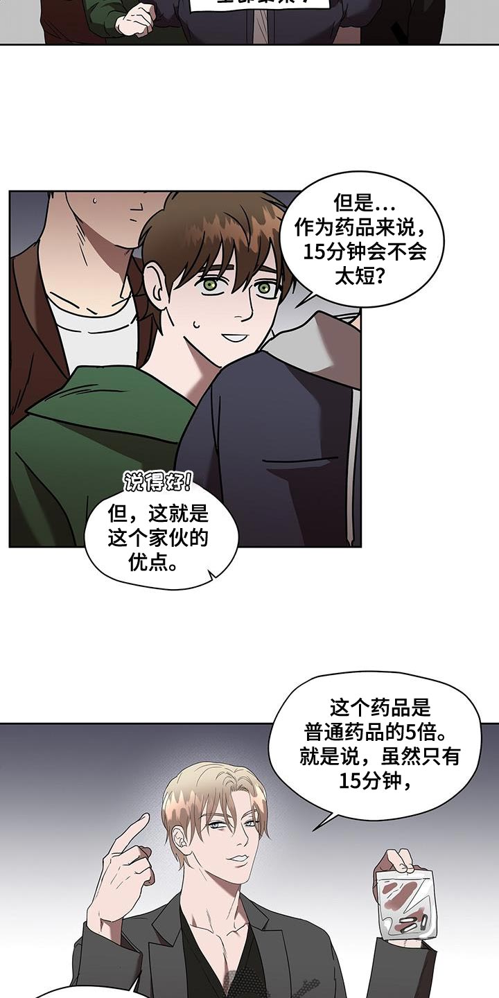 《致命把柄》漫画最新章节第53章：斩草除根免费下拉式在线观看章节第【6】张图片