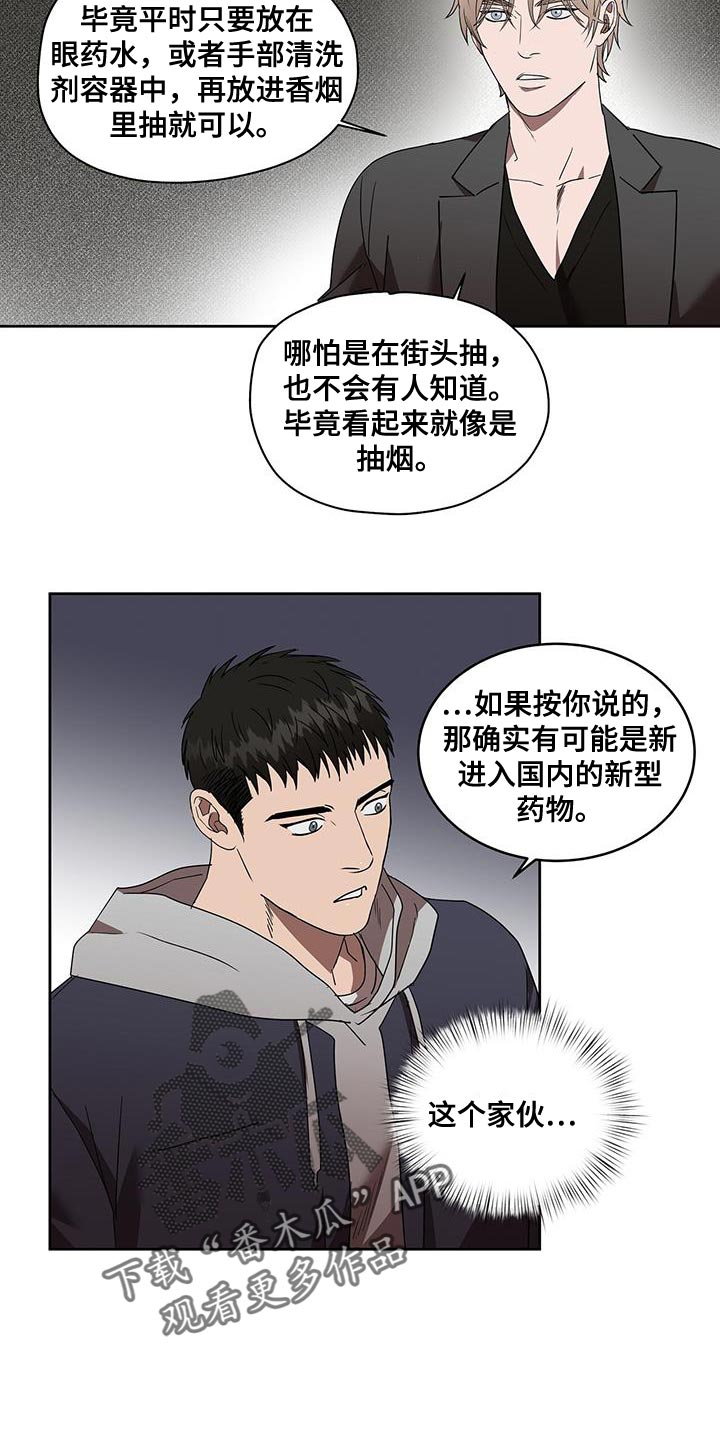 《致命把柄》漫画最新章节第53章：斩草除根免费下拉式在线观看章节第【10】张图片