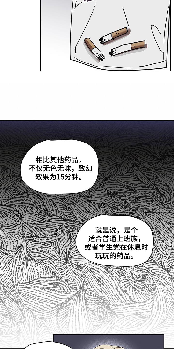 《致命把柄》漫画最新章节第53章：斩草除根免费下拉式在线观看章节第【8】张图片