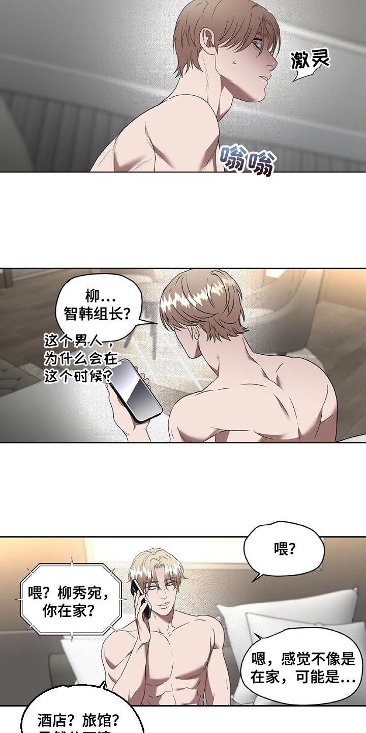 《致命把柄》漫画最新章节第52章：组长的命令免费下拉式在线观看章节第【8】张图片