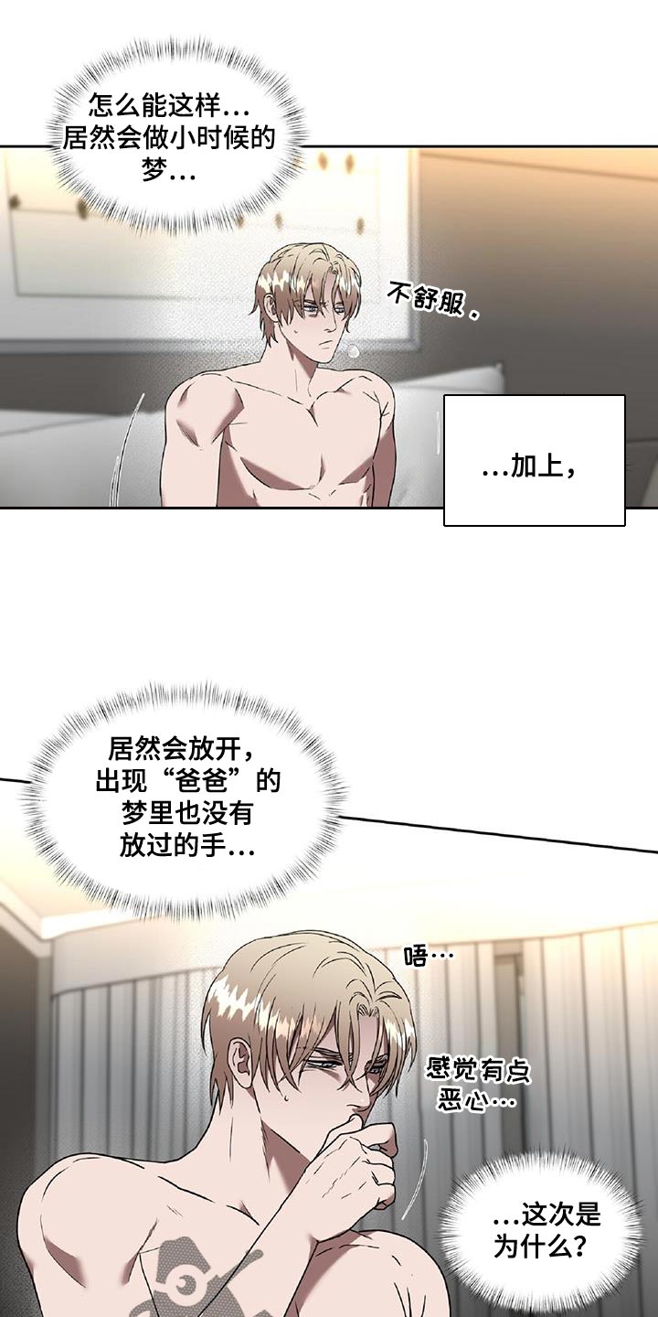 《致命把柄》漫画最新章节第52章：组长的命令免费下拉式在线观看章节第【12】张图片