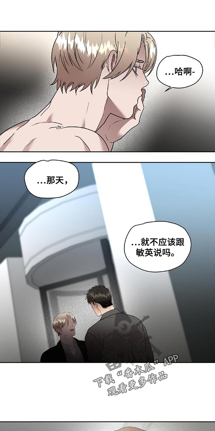 《致命把柄》漫画最新章节第52章：组长的命令免费下拉式在线观看章节第【9】张图片