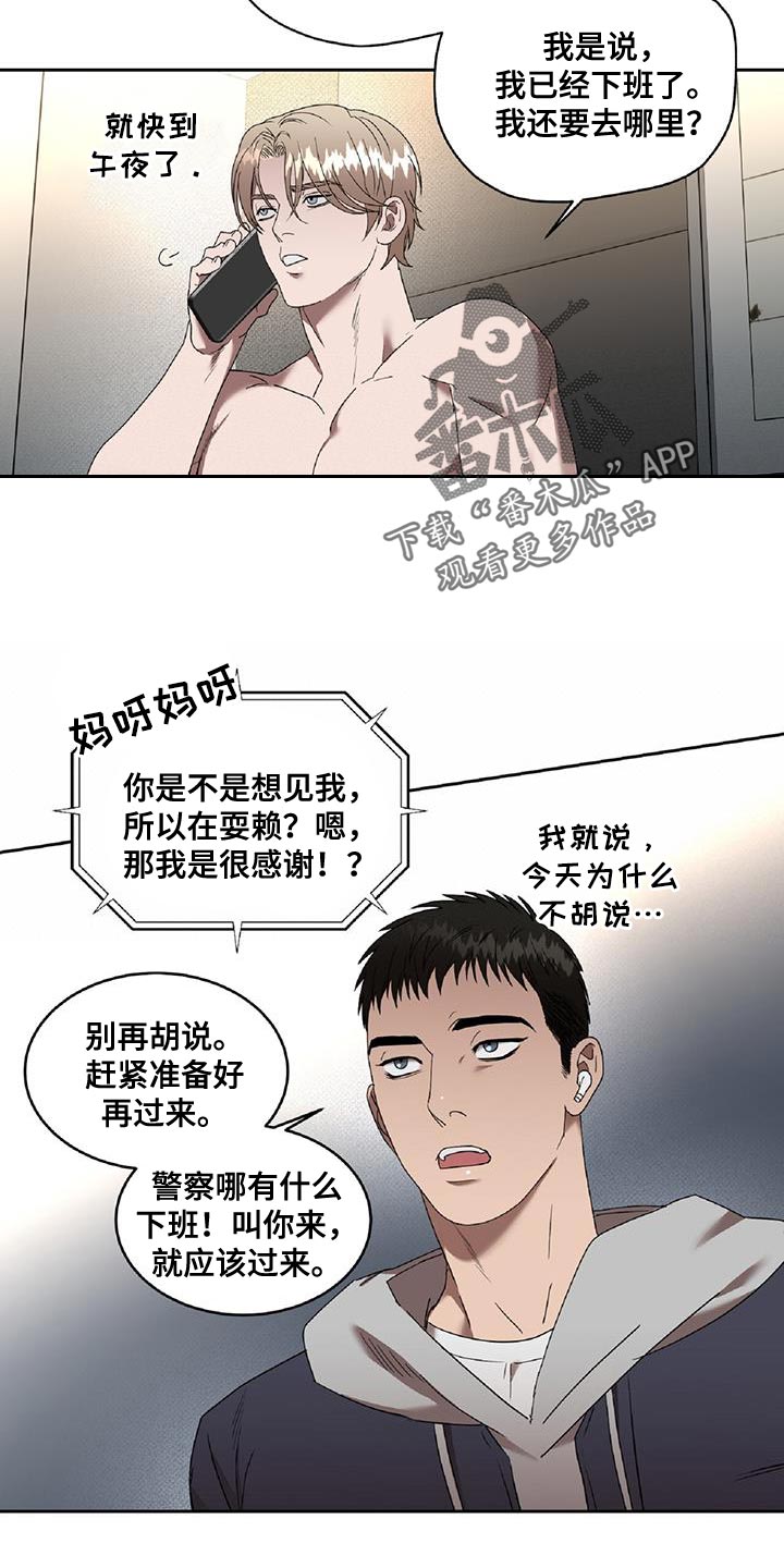 《致命把柄》漫画最新章节第52章：组长的命令免费下拉式在线观看章节第【6】张图片