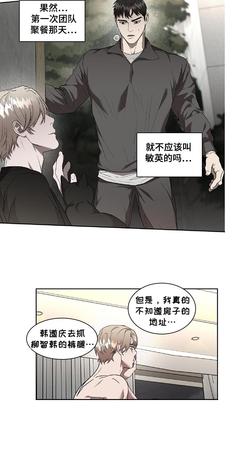 《致命把柄》漫画最新章节第52章：组长的命令免费下拉式在线观看章节第【10】张图片