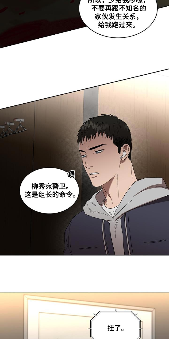 《致命把柄》漫画最新章节第52章：组长的命令免费下拉式在线观看章节第【3】张图片