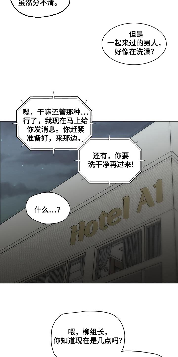 《致命把柄》漫画最新章节第52章：组长的命令免费下拉式在线观看章节第【7】张图片