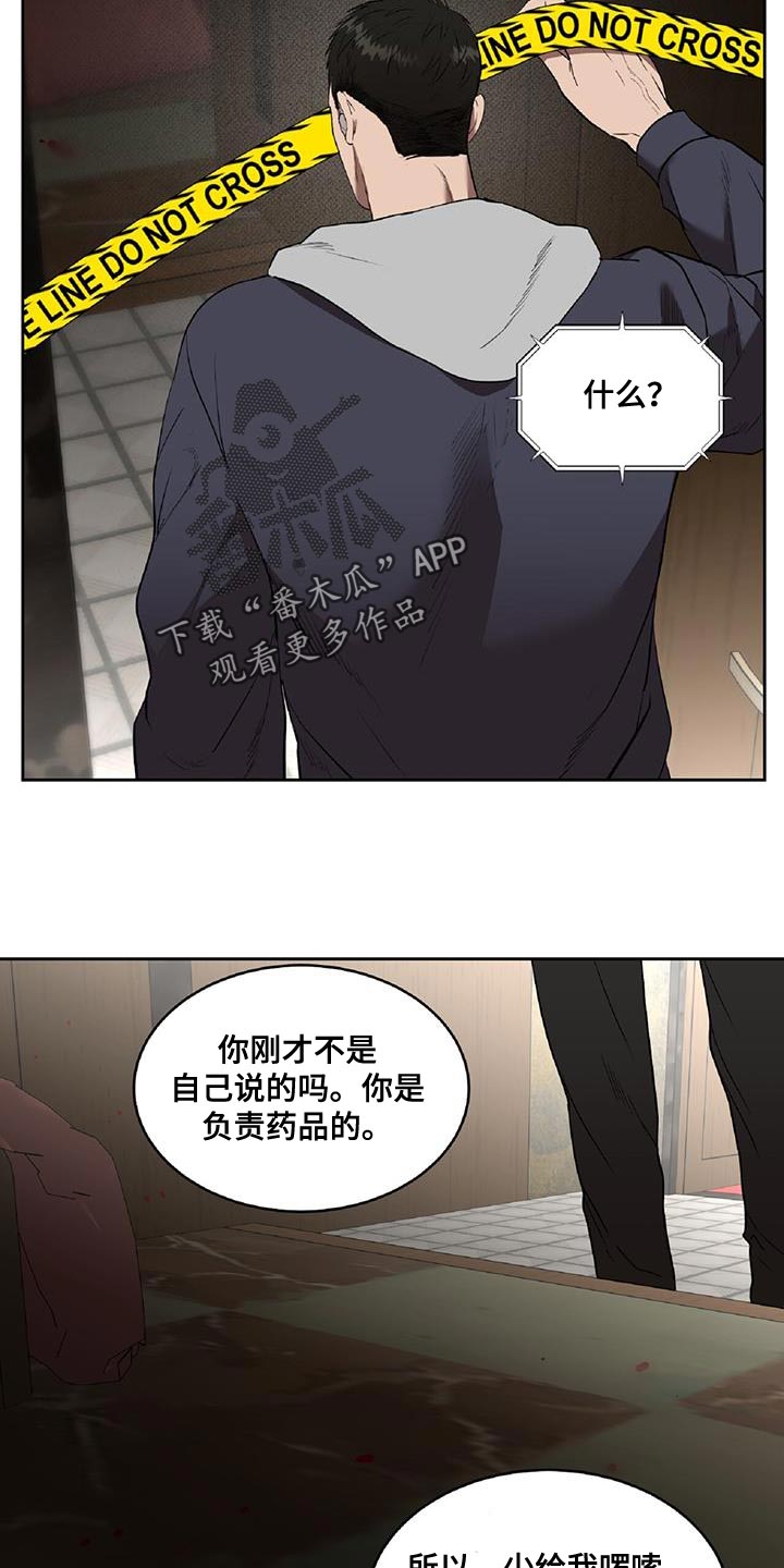 《致命把柄》漫画最新章节第52章：组长的命令免费下拉式在线观看章节第【4】张图片