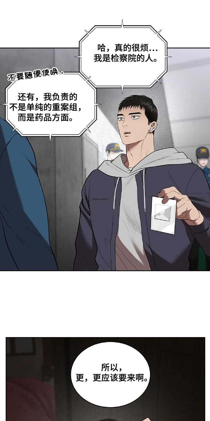 《致命把柄》漫画最新章节第52章：组长的命令免费下拉式在线观看章节第【5】张图片