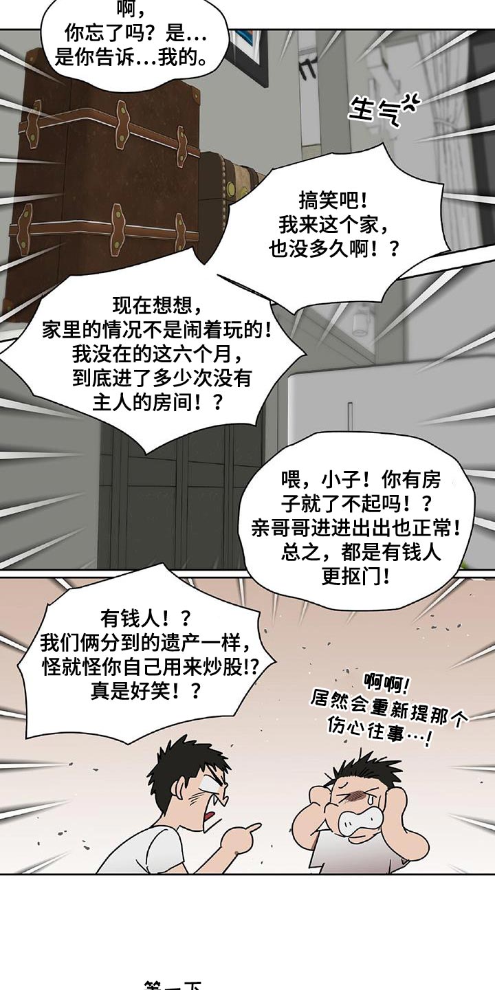 《致命把柄》漫画最新章节第51章：只有家人担心我免费下拉式在线观看章节第【2】张图片