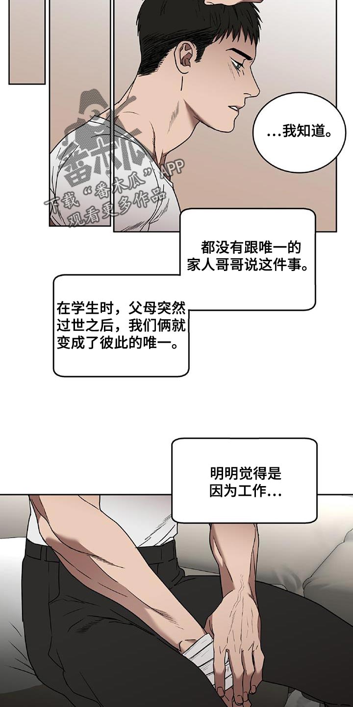 《致命把柄》漫画最新章节第51章：只有家人担心我免费下拉式在线观看章节第【10】张图片