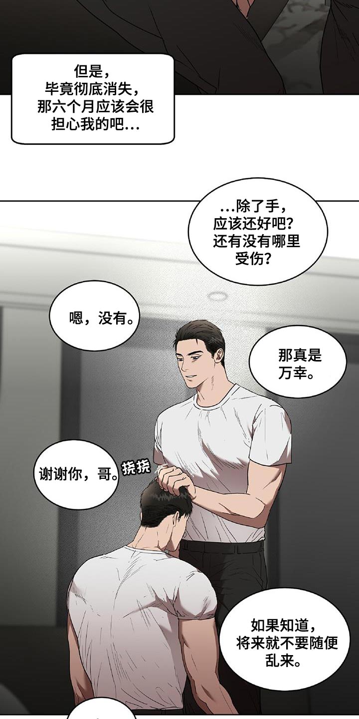 《致命把柄》漫画最新章节第51章：只有家人担心我免费下拉式在线观看章节第【9】张图片