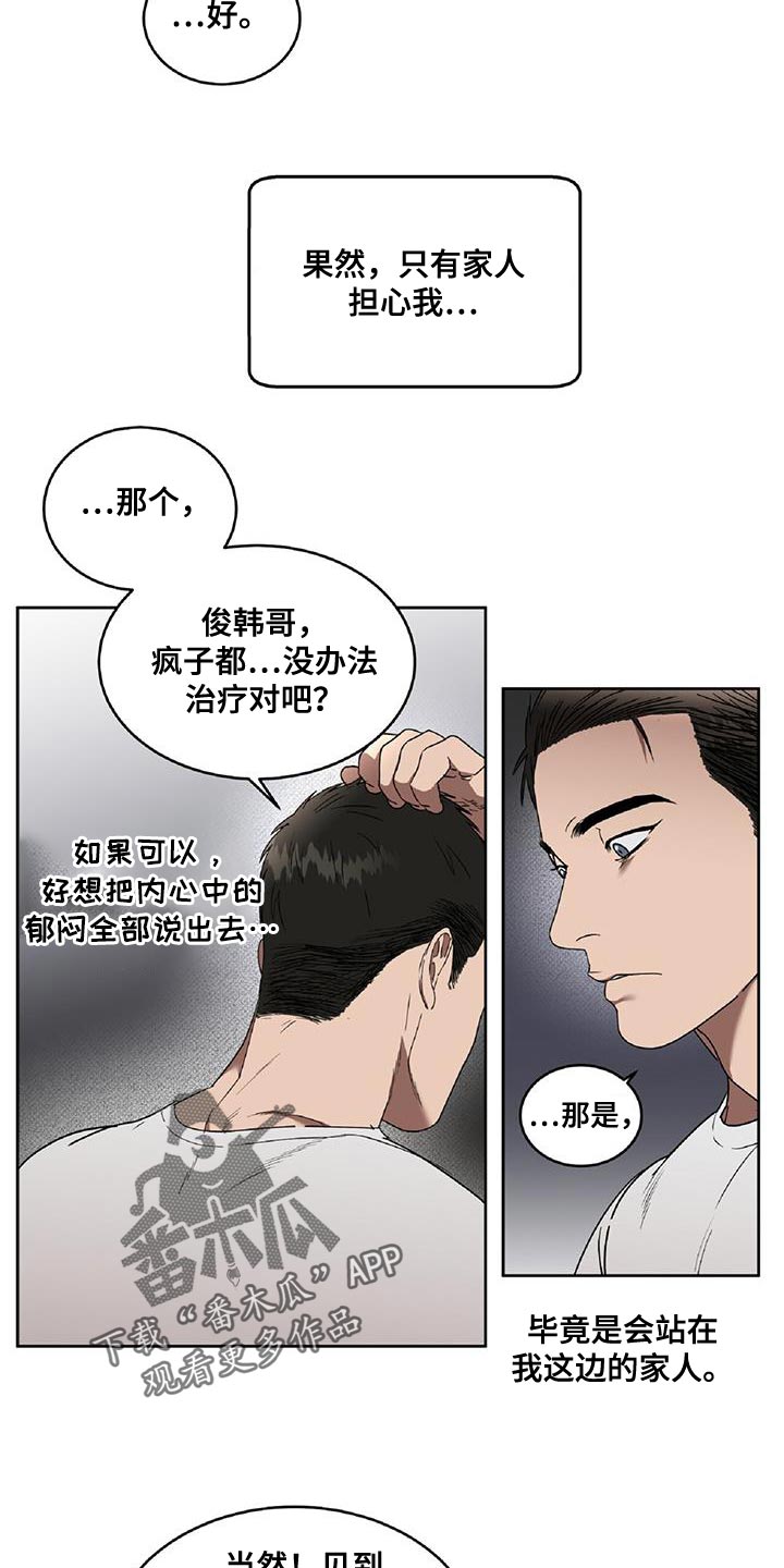 《致命把柄》漫画最新章节第51章：只有家人担心我免费下拉式在线观看章节第【8】张图片