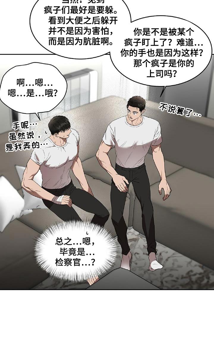 《致命把柄》漫画最新章节第51章：只有家人担心我免费下拉式在线观看章节第【7】张图片