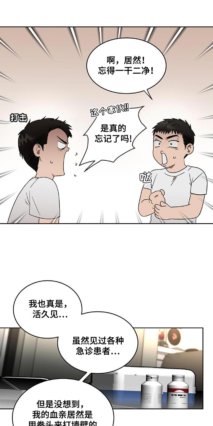 《致命把柄》漫画最新章节第51章：只有家人担心我免费下拉式在线观看章节第【16】张图片