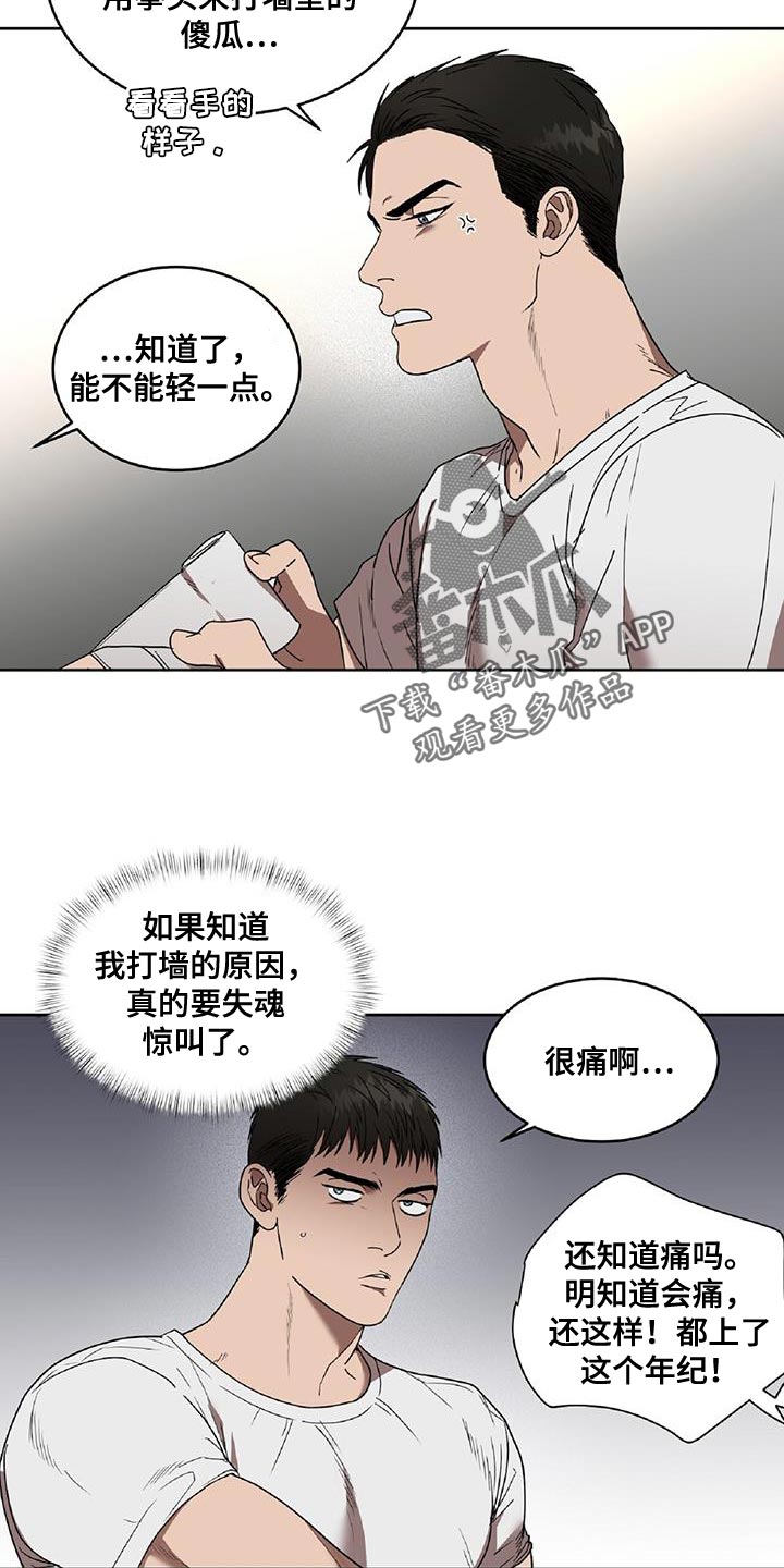 《致命把柄》漫画最新章节第51章：只有家人担心我免费下拉式在线观看章节第【15】张图片