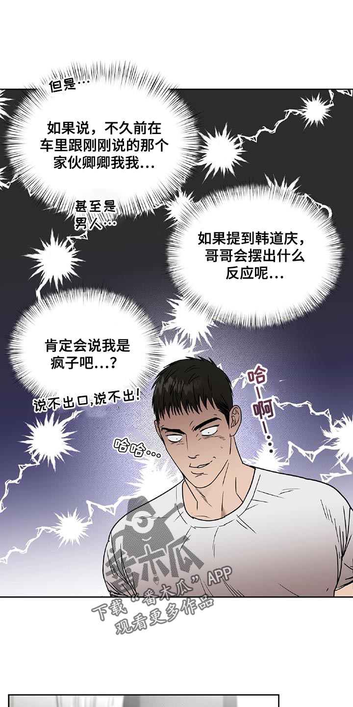 《致命把柄》漫画最新章节第51章：只有家人担心我免费下拉式在线观看章节第【6】张图片