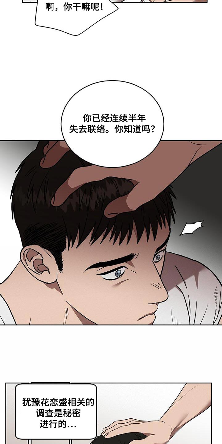 《致命把柄》漫画最新章节第51章：只有家人担心我免费下拉式在线观看章节第【11】张图片