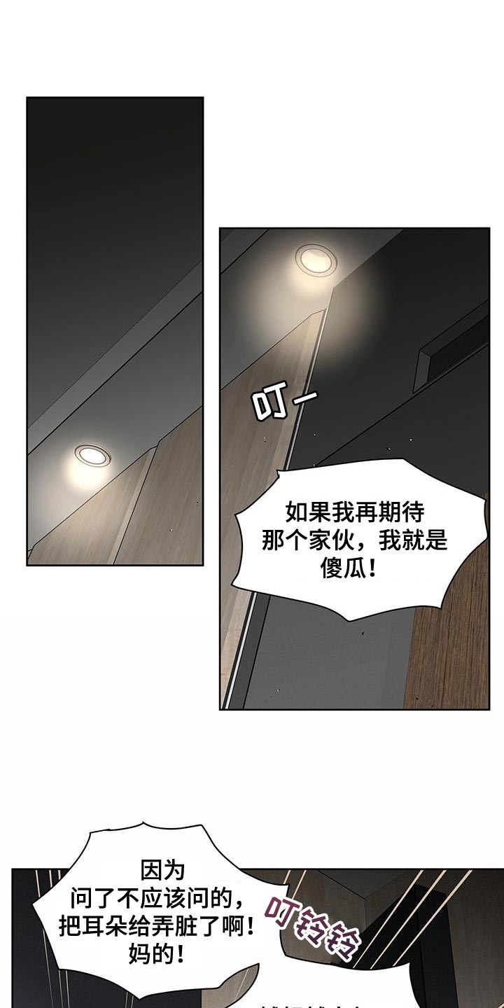 《致命把柄》漫画最新章节第50章：单纯的理由免费下拉式在线观看章节第【6】张图片