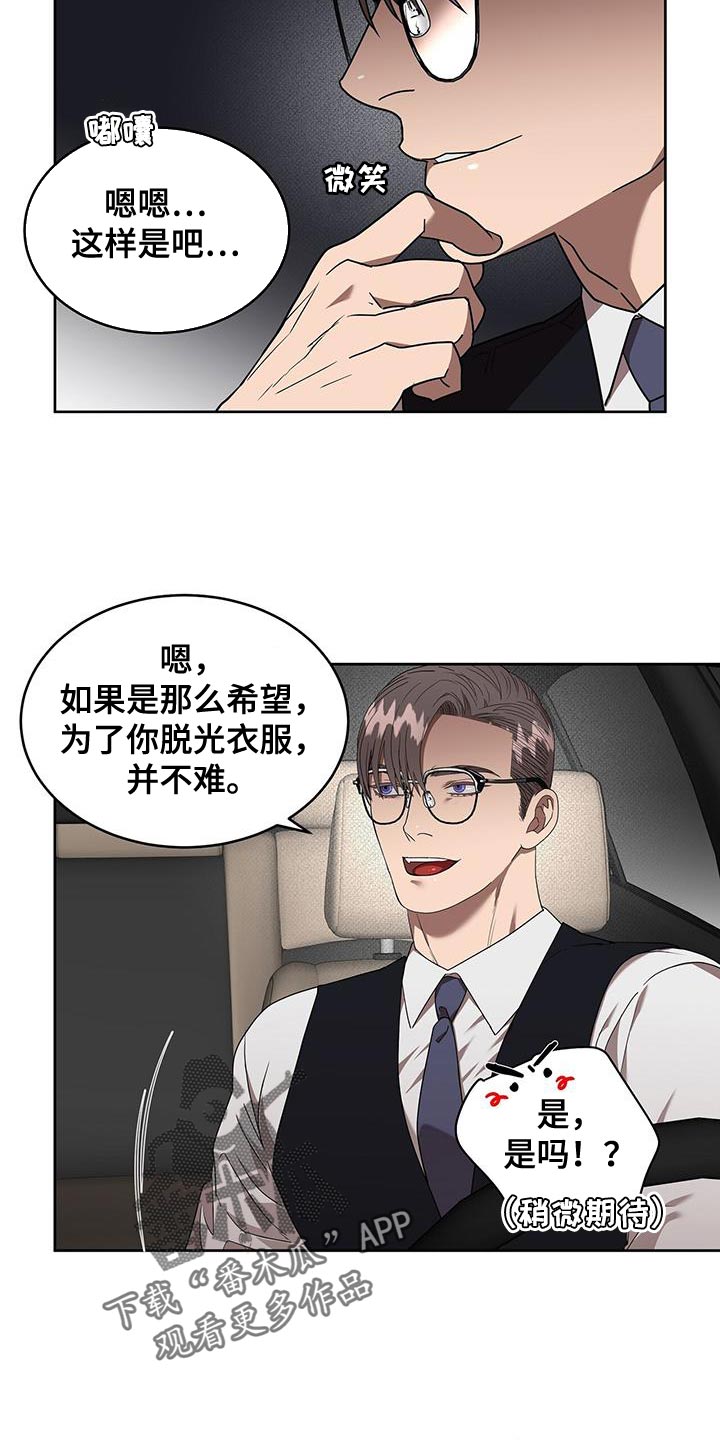 《致命把柄》漫画最新章节第50章：单纯的理由免费下拉式在线观看章节第【18】张图片