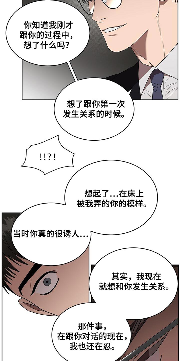 《致命把柄》漫画最新章节第50章：单纯的理由免费下拉式在线观看章节第【15】张图片