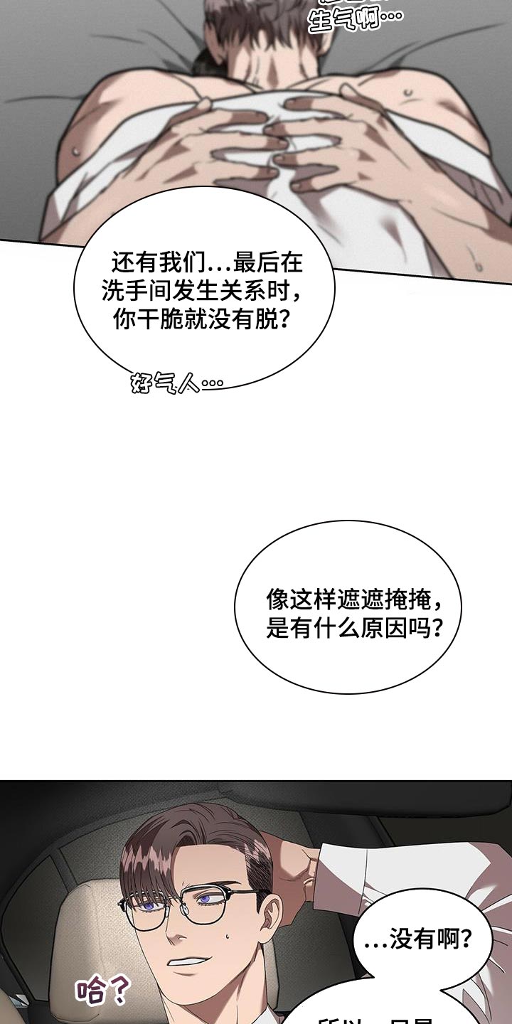 《致命把柄》漫画最新章节第50章：单纯的理由免费下拉式在线观看章节第【20】张图片