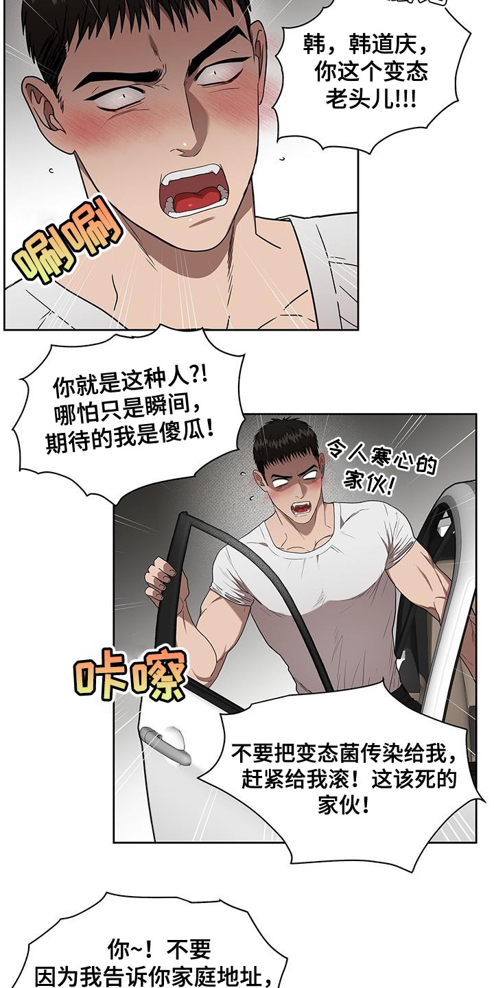 《致命把柄》漫画最新章节第50章：单纯的理由免费下拉式在线观看章节第【12】张图片