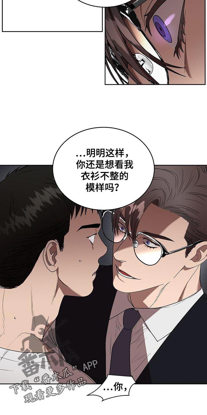 《致命把柄》漫画最新章节第50章：单纯的理由免费下拉式在线观看章节第【14】张图片