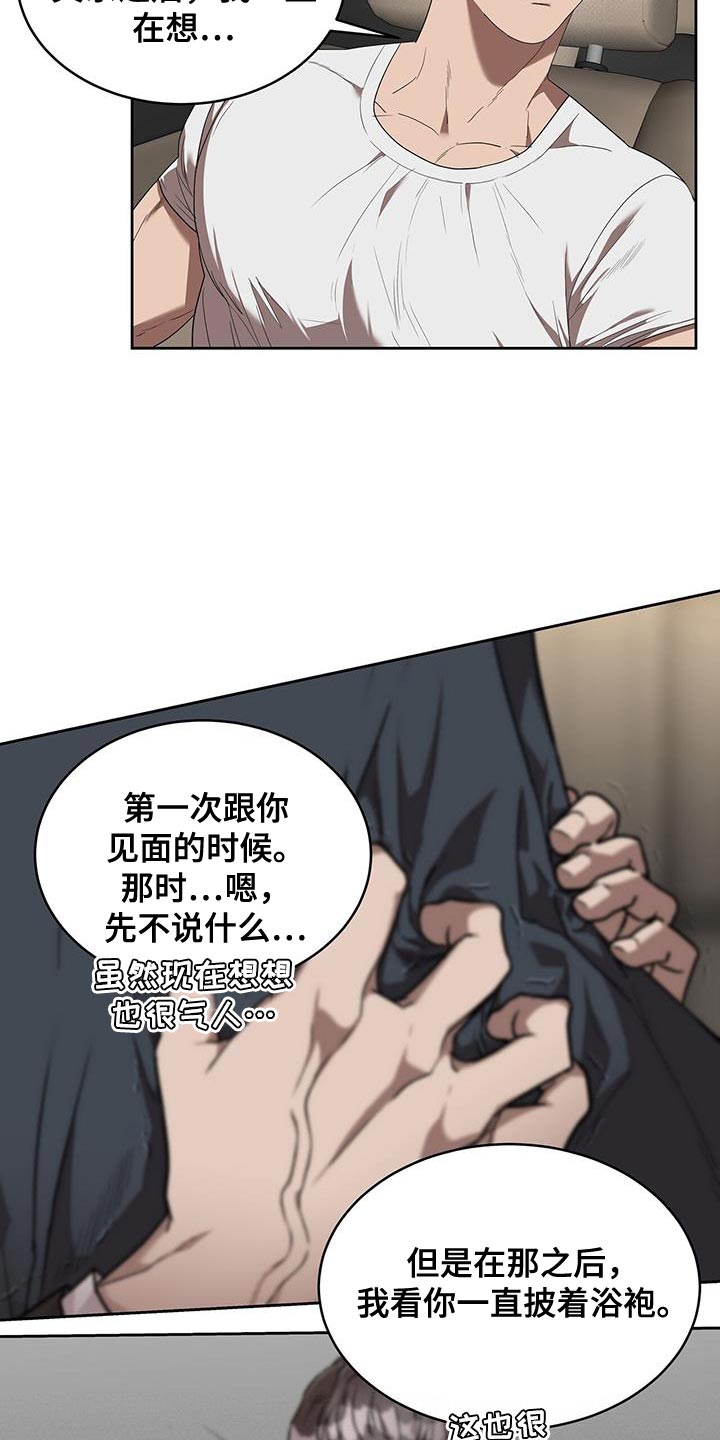 《致命把柄》漫画最新章节第50章：单纯的理由免费下拉式在线观看章节第【21】张图片