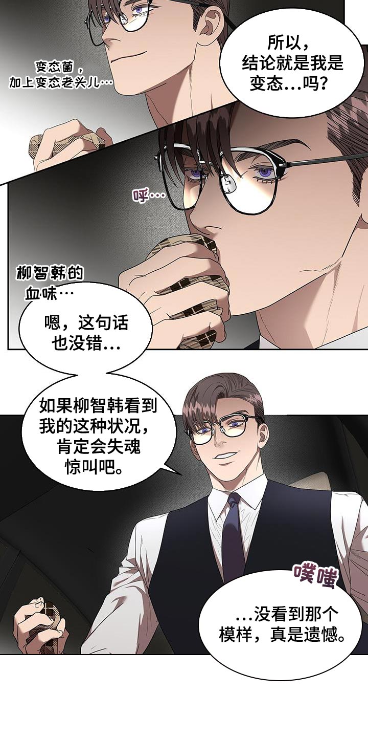 《致命把柄》漫画最新章节第50章：单纯的理由免费下拉式在线观看章节第【7】张图片