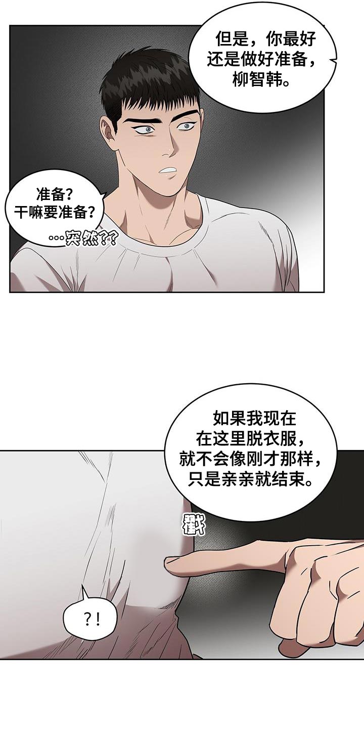 《致命把柄》漫画最新章节第50章：单纯的理由免费下拉式在线观看章节第【17】张图片