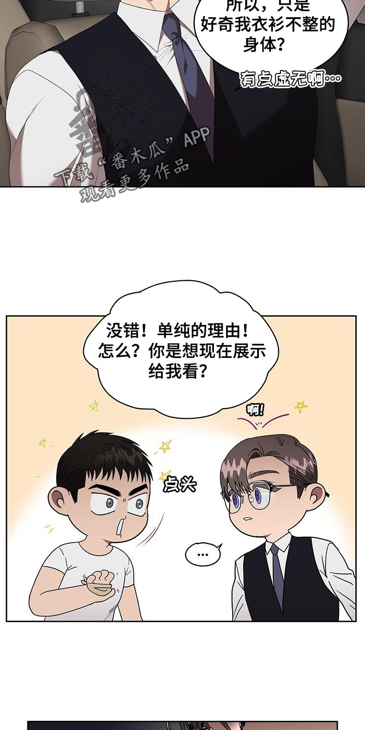 《致命把柄》漫画最新章节第50章：单纯的理由免费下拉式在线观看章节第【19】张图片