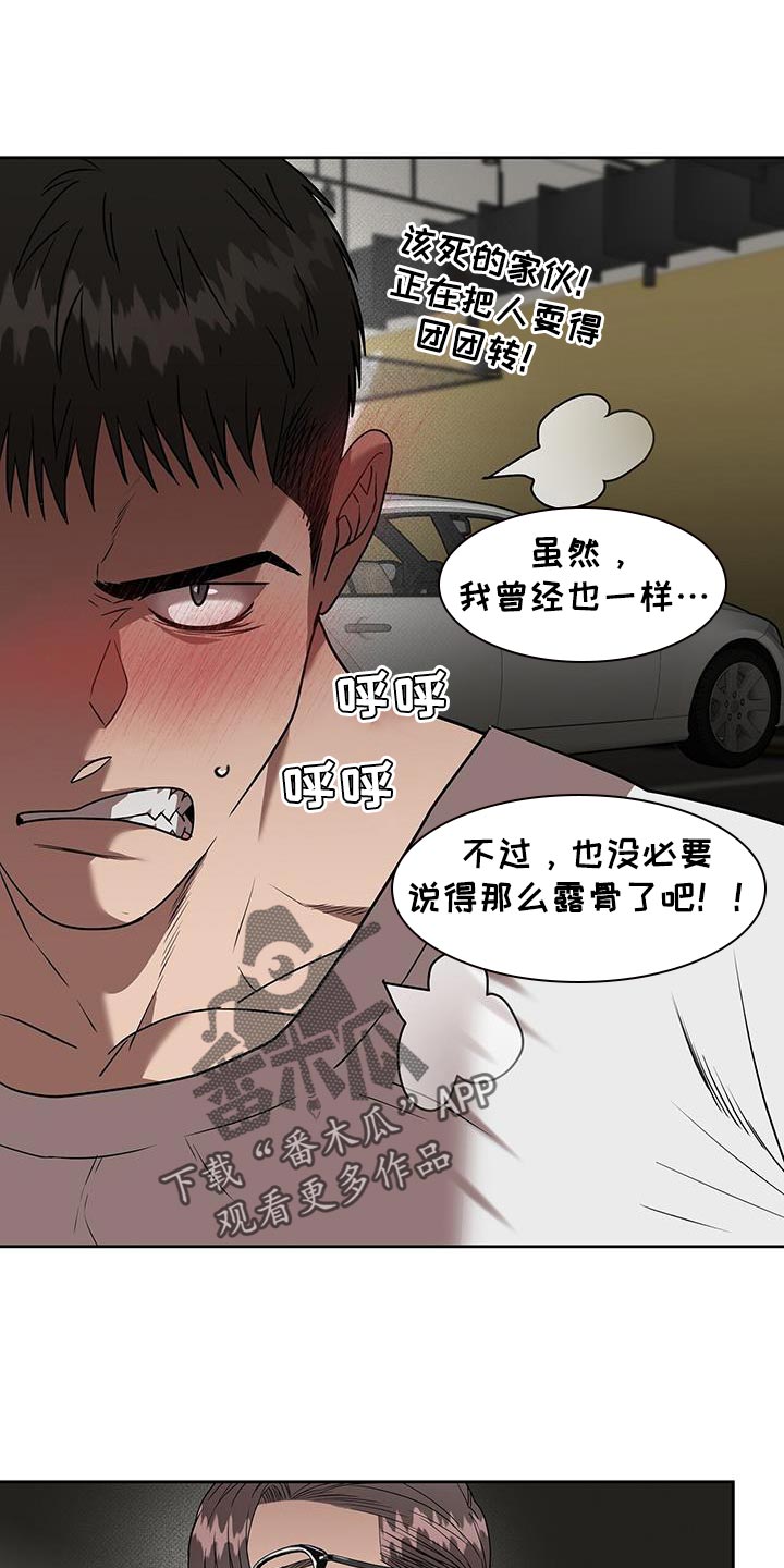 《致命把柄》漫画最新章节第50章：单纯的理由免费下拉式在线观看章节第【8】张图片